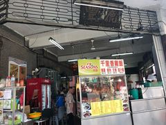 -丽丰茶冰室