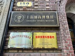 -上海体育博物馆