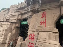 -蓟州溶洞风景区