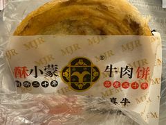 -蕃坊酥小蒙牛肉饼(怀远市场店)