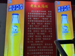 -老丘丘(较场口店)