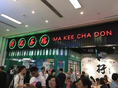 -孖记茶档·热腾茶餐(荔湾领展广场店)