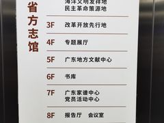 -广东省方志馆