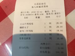 账单-太原面食店(解放路店)