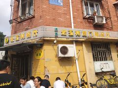 -清真宏玉祥黄门脸餐厅(华荫东里店)