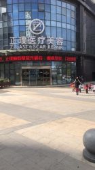 -正璞医疗美容·皮肤修复·微整注射