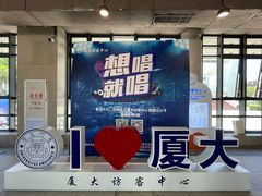 -厦门大学(思明校区)