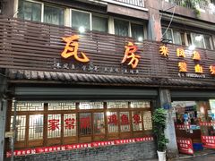 门面-瓦房兔(璧山店)