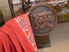 -陕拾叁-西安糕点(大雁塔店)