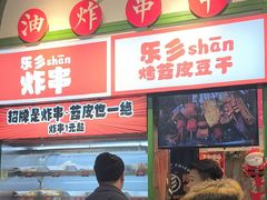 -乐乐姐超级土豆(荟聚店)