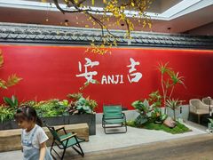 -食光慢宴·安吉土菜馆