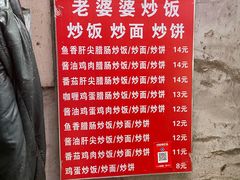 -老婆婆炒饭(小白楼1902欧式风情街店)