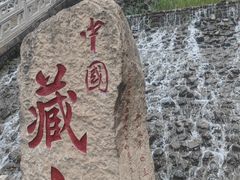 -藏山旅游风景区