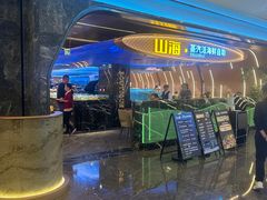 -山海•蒸汽活海鲜自助(皇庭广场店)