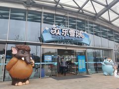 -长沙湘江冰雪世界