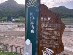 -中华福寿山