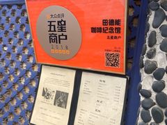 -田德能咖啡博物馆