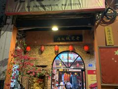 门面-禄源公·老莞诚饭店
