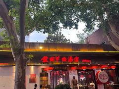 -虢国羊肉汤馆(政二街店)