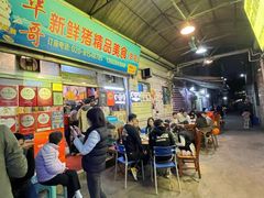 -华哥新鲜猪精品美食