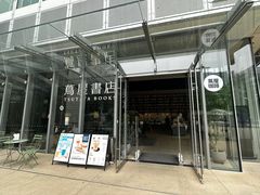 -茑屋书店(天目里店)