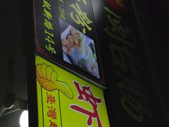 -陈伯手工鱼丸(鼓浪屿沙滩店)