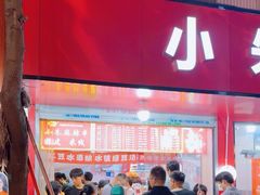 -小朱麻辣串(益民街店)