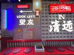 -港火社成都火锅(城市花园店)
