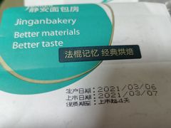 -静安面包房(万航渡路店)