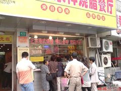 -永祥烧腊餐厅(虹口店)