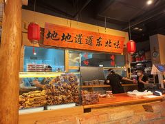 -聚合鑫东北熏酱熟食麻辣面(长阳店)