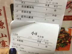 账单-隆源山寨土菜馆