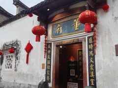 -董府·古宅餐厅