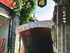 -铁炉咖啡(河下古镇店)