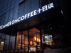 门面-DECAMERON十日谈(卓悦汇店)