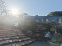 -天目湖山水园
