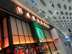 -陈鹏鹏潮汕菜(宝安机场T3航站楼店)