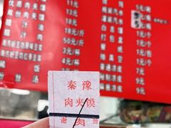 -秦豫肉夹馍(骡马市总店)