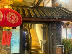 -小喜客·云南特色菜(纳西庭院店)