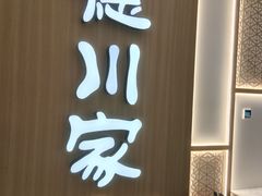 -德川家日本料理(中关村寰太大厦店)