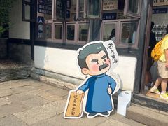 -绍兴鲁迅故里·沈园景区