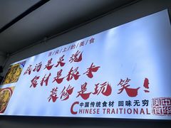 -嘎嘎香·大茶缸麻辣烫