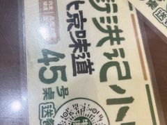 -牛街洪记小吃店(牛街店)
