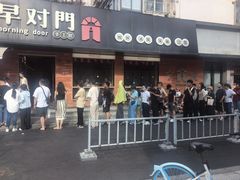 -早对门(鼓楼店)