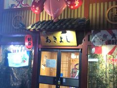 门面-晶吉·居酒屋·烧鸟·生鱼饭(中山区民主广场店)