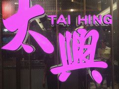 -香港茶餐厅文化体验馆(茶山镇店)