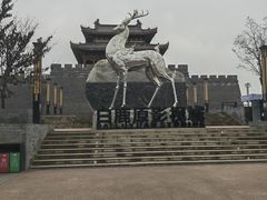 -白鹿原影视城