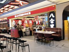 -八合里牛肉火锅(上海世茂广场店)