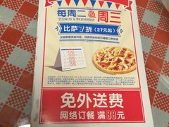-达美乐比萨(东建路店)