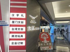 -厦门高崎国际机场-T3航站楼